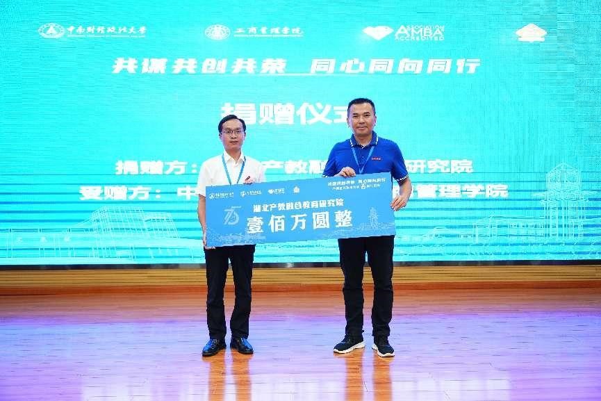 湖北产教融合教育研究院向中南财经政法大学工商管理学院捐赠300万