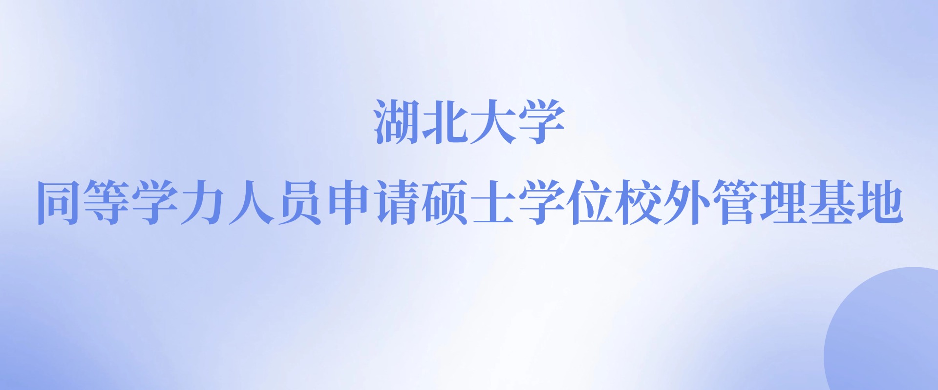 湖北产教融合教育研究院