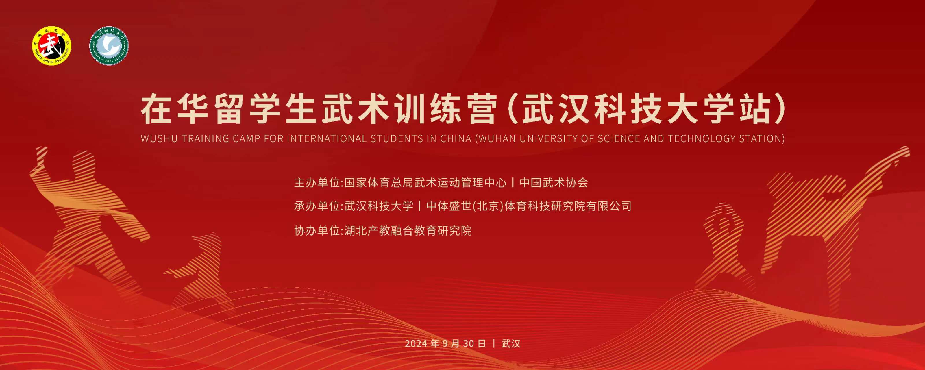 在华留学生武术训练营（武汉科技大学站）盛大开营，湖北产教融合教育研究院助力发扬传统文化