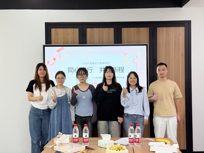 以爱为名，共赴成长之约 | 湖北产教融合教育研究院第三季度员工入职周年纪念会温情落幕