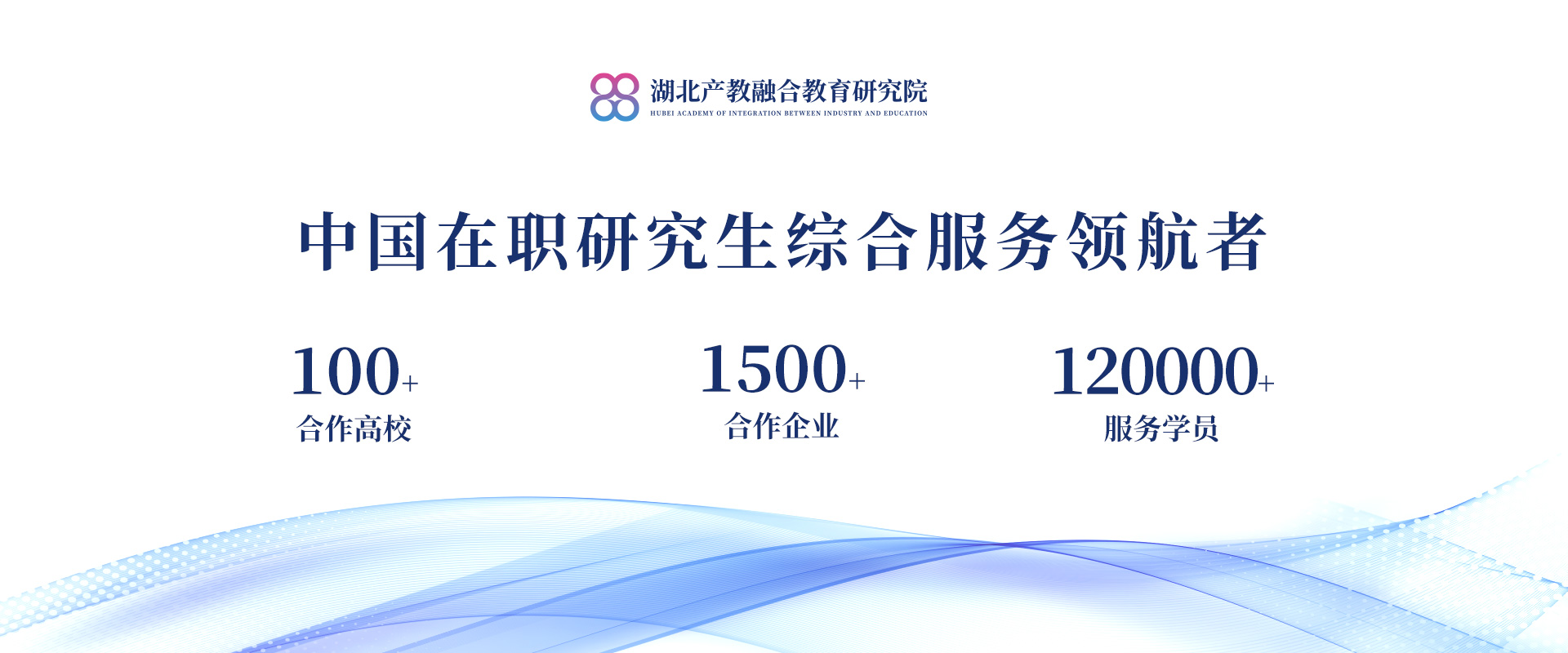 湖北产教融合教育研究院