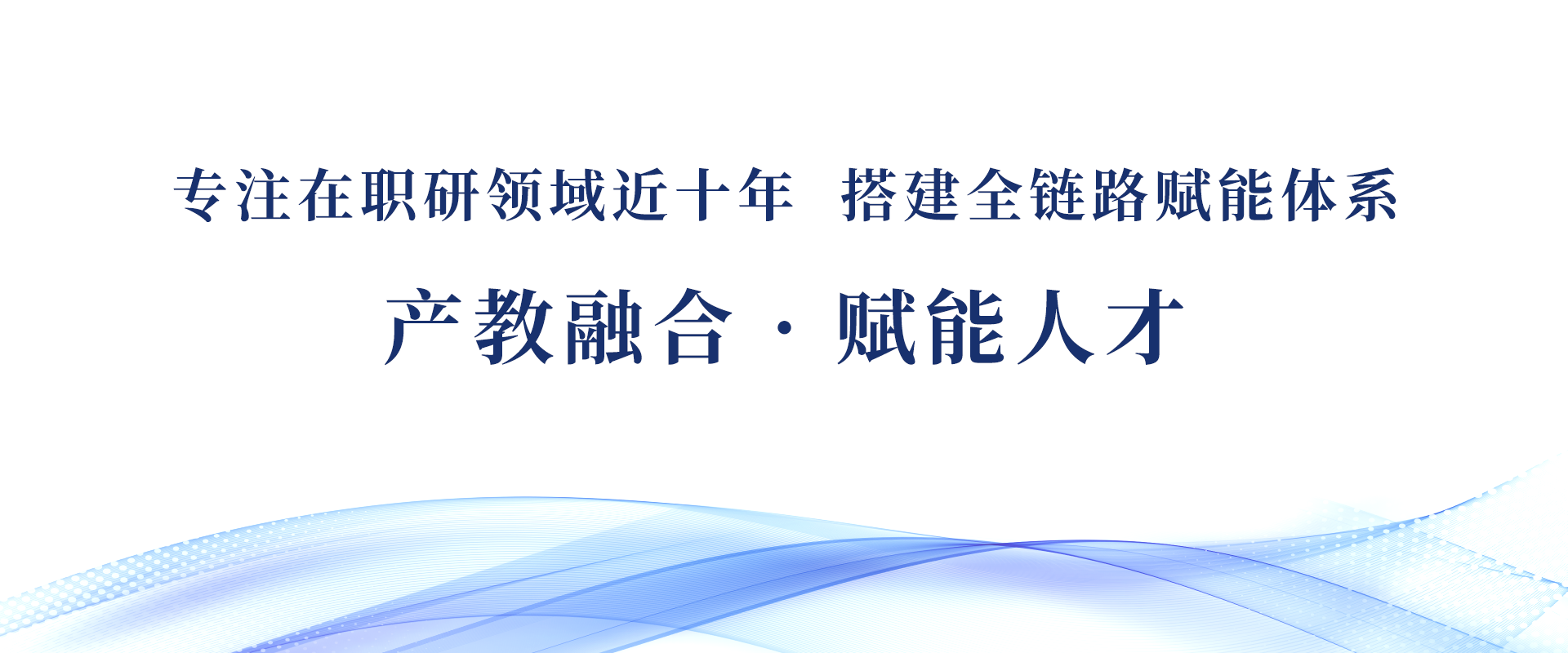 湖北产教融合教育研究院
