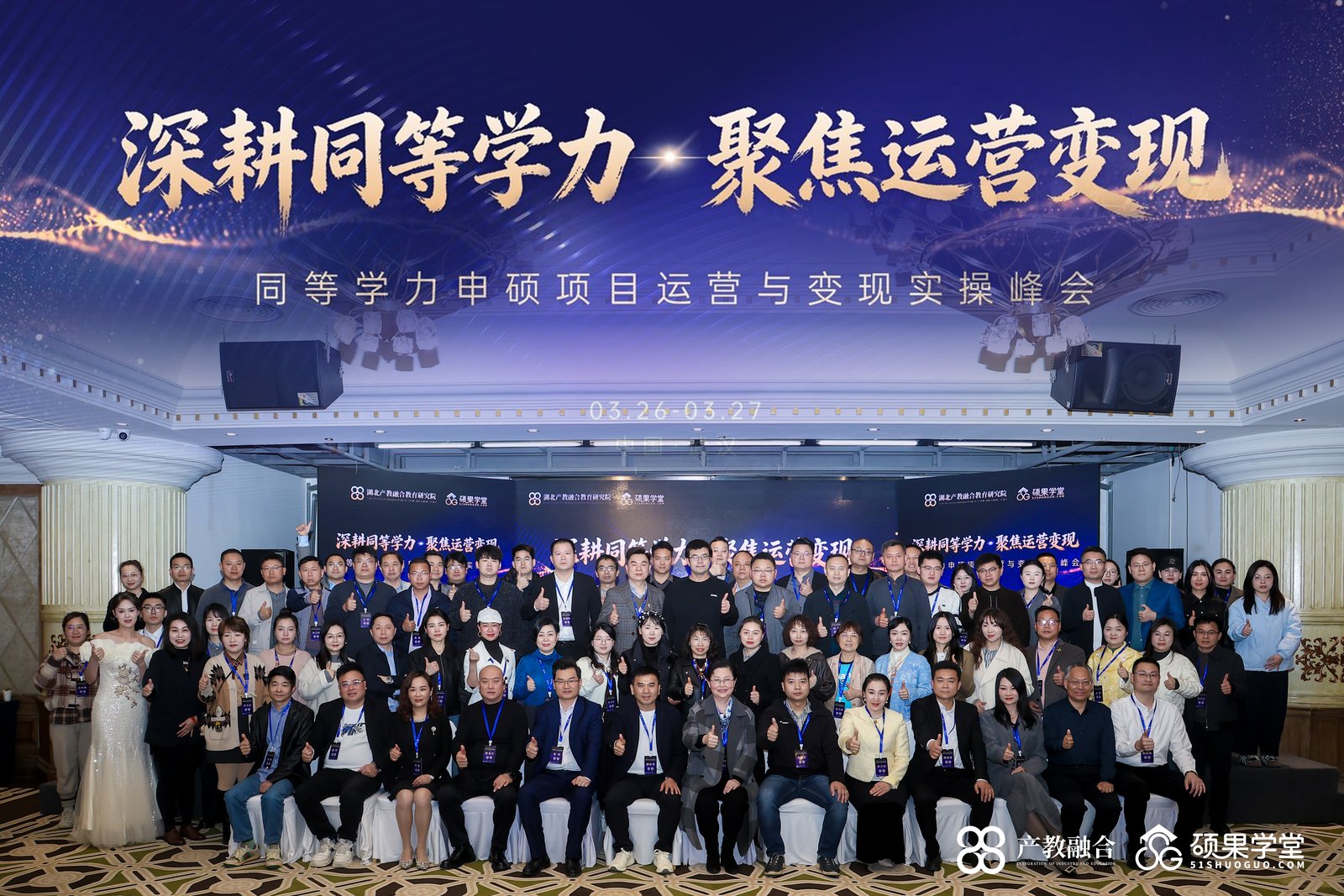 深耕同等学力 聚焦运营变现 | 首届同等学力申硕项目运营与变现实操峰会 圆满落幕