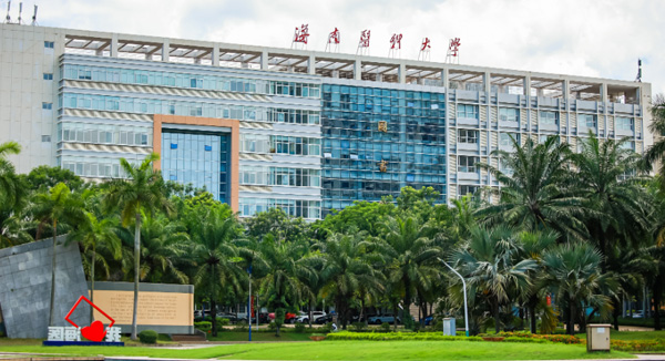 海南医科大学 × 西英格兰大学