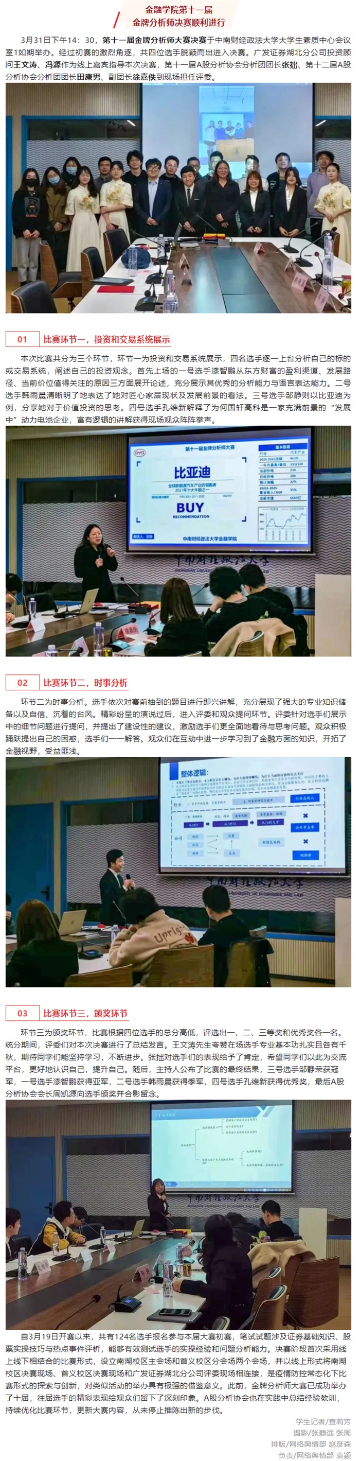 金融学院第十一届金牌分析师决赛顺利举办