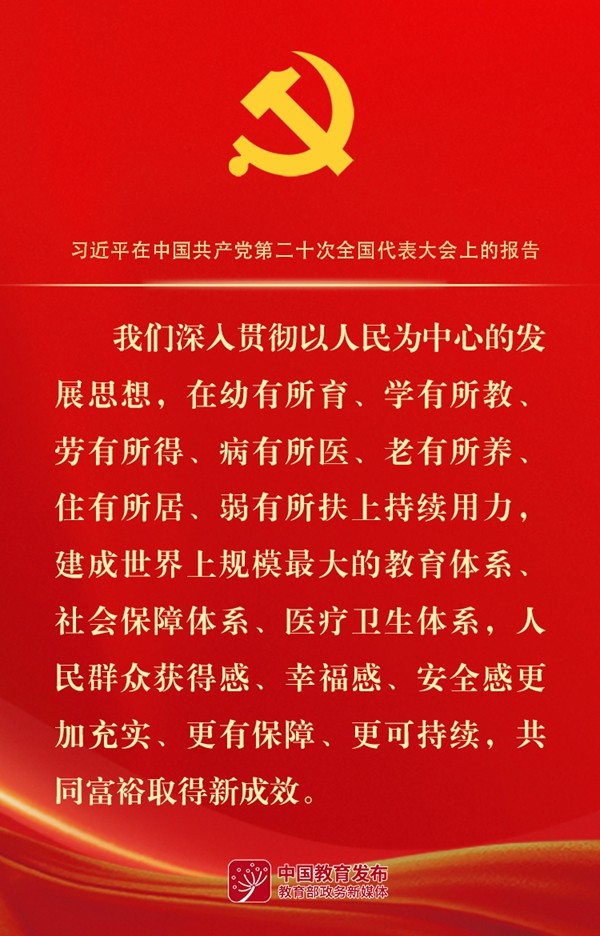 二十大报告中关于教育的这些话，掷地有声！