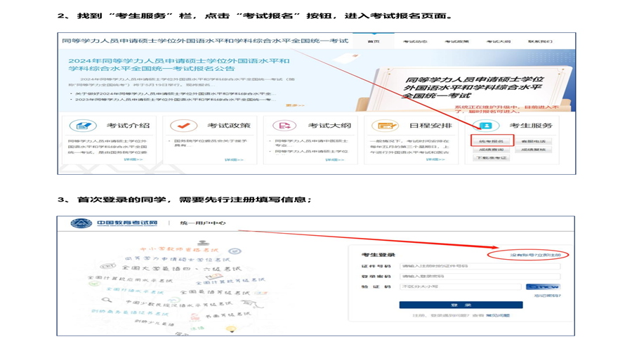 2024年同等学力申硕全国统考报名流程(1)_02.png