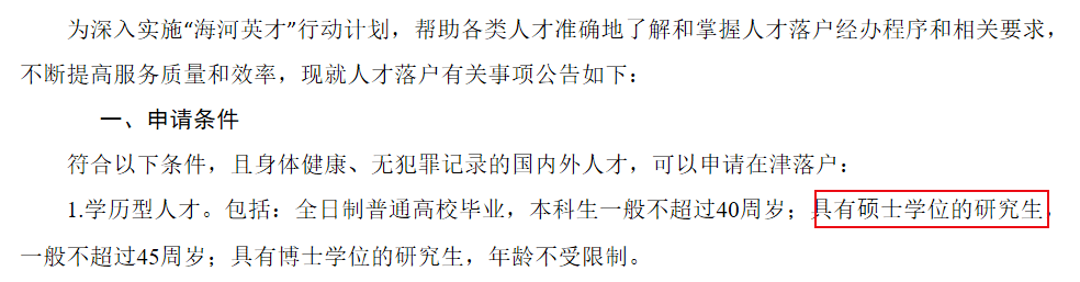 天津市人才引进.png