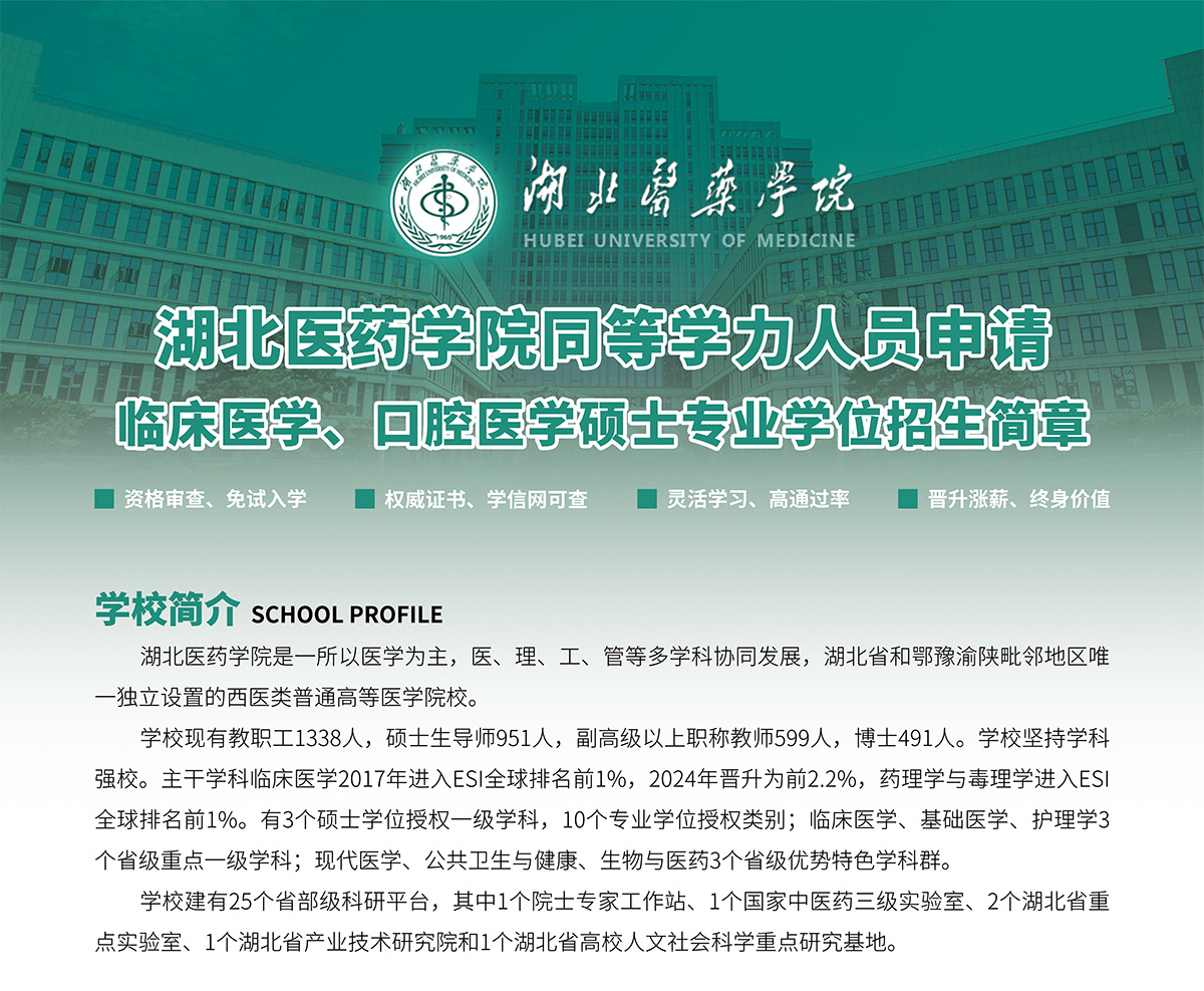 湖北医药_01.jpg